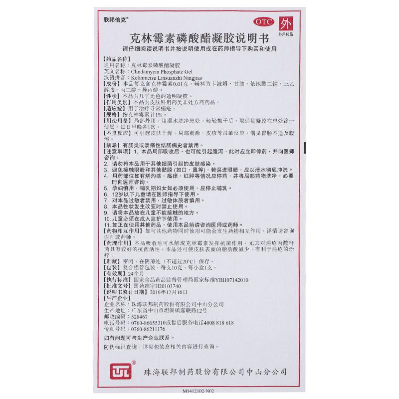 克林霉素磷酸酯凝胶(联邦倍克)包装主图