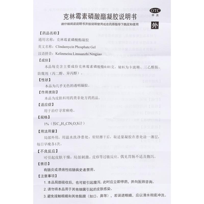 克林霉素磷酸酯凝胶(达林)包装主图