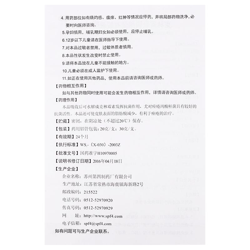 克林霉素磷酸酯凝胶(达林)包装主图