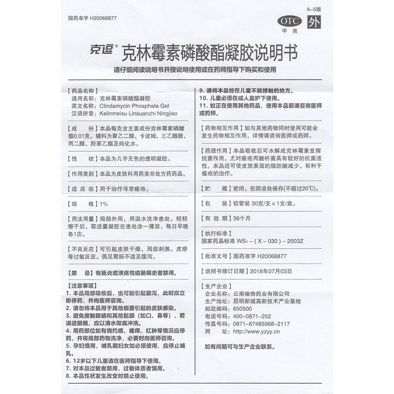 克林霉素磷酸酯凝胶(克逗)包装主图