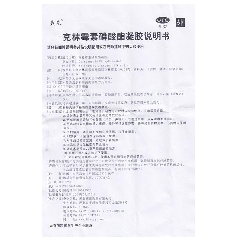 克林霉素磷酸酯凝胶(轰克)包装主图