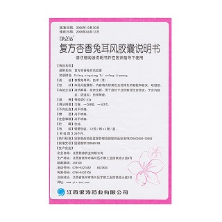 复方杏香兔耳风胶囊(可立洁)包装主图