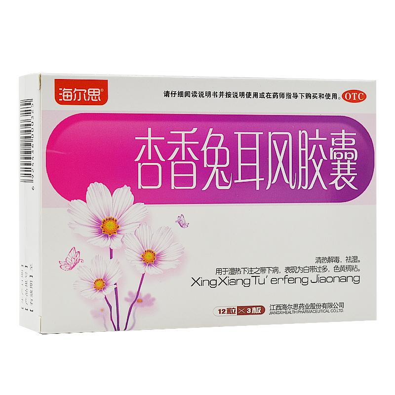 杏香兔耳风胶囊(海尔思)