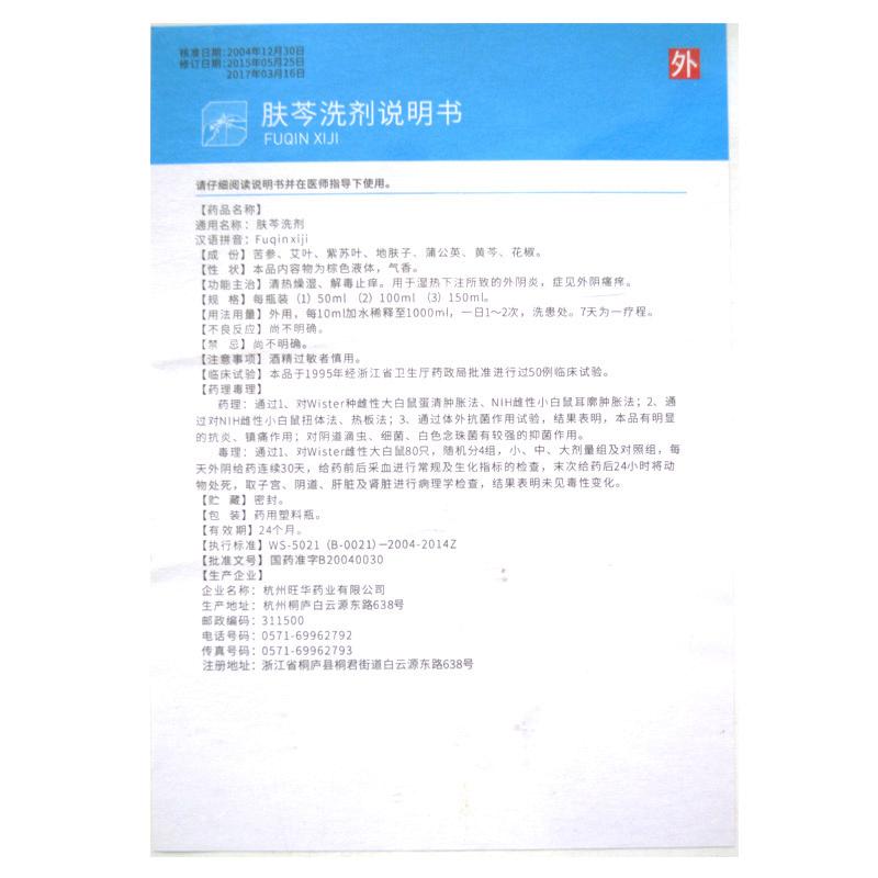 肤芩洗剂(琅玕)包装主图