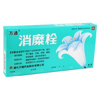 消糜栓(万通)包装主图