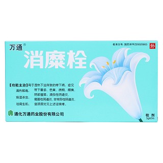 消糜栓(万通)包装主图