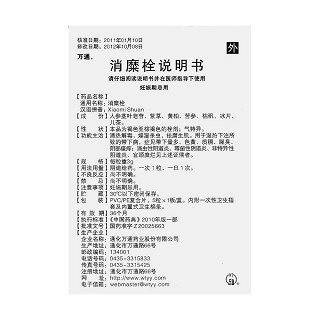 消糜栓(万通)包装主图