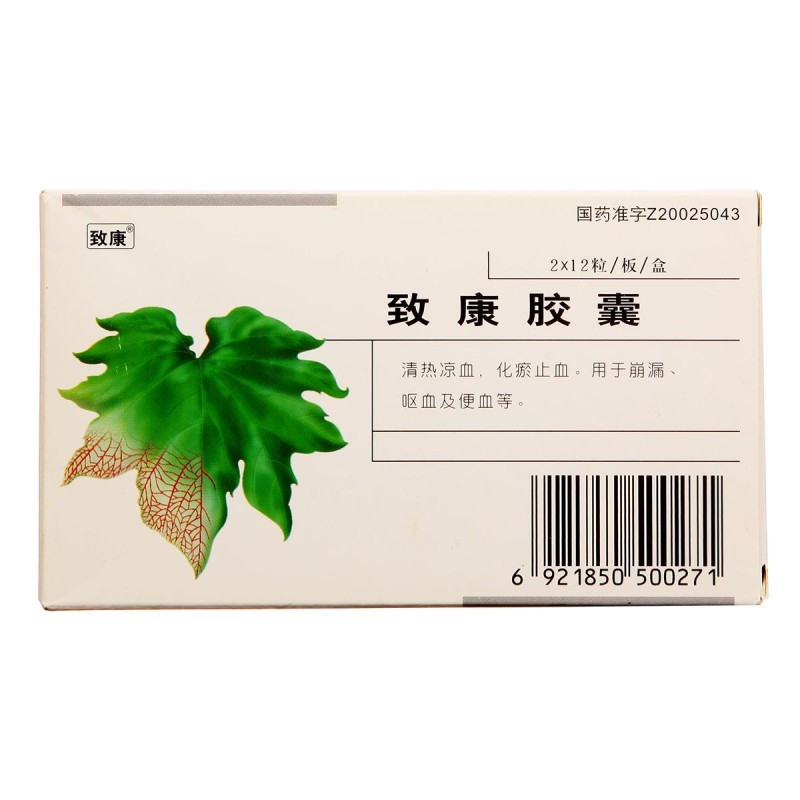 致康胶囊(致康)