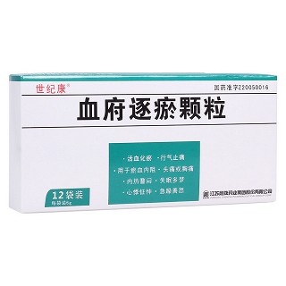 血府逐瘀颗粒(世纪康)