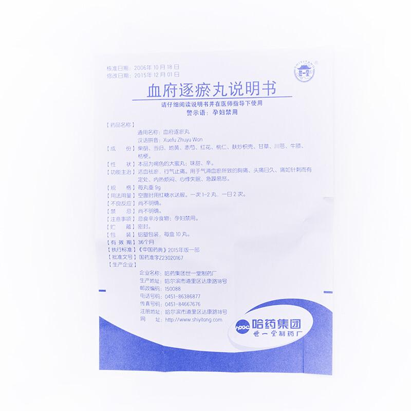 血府逐瘀丸(世一堂)包装主图