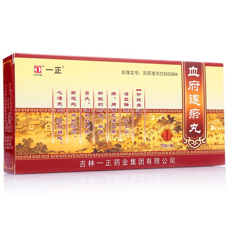 血府逐瘀丸(一正)包装主图