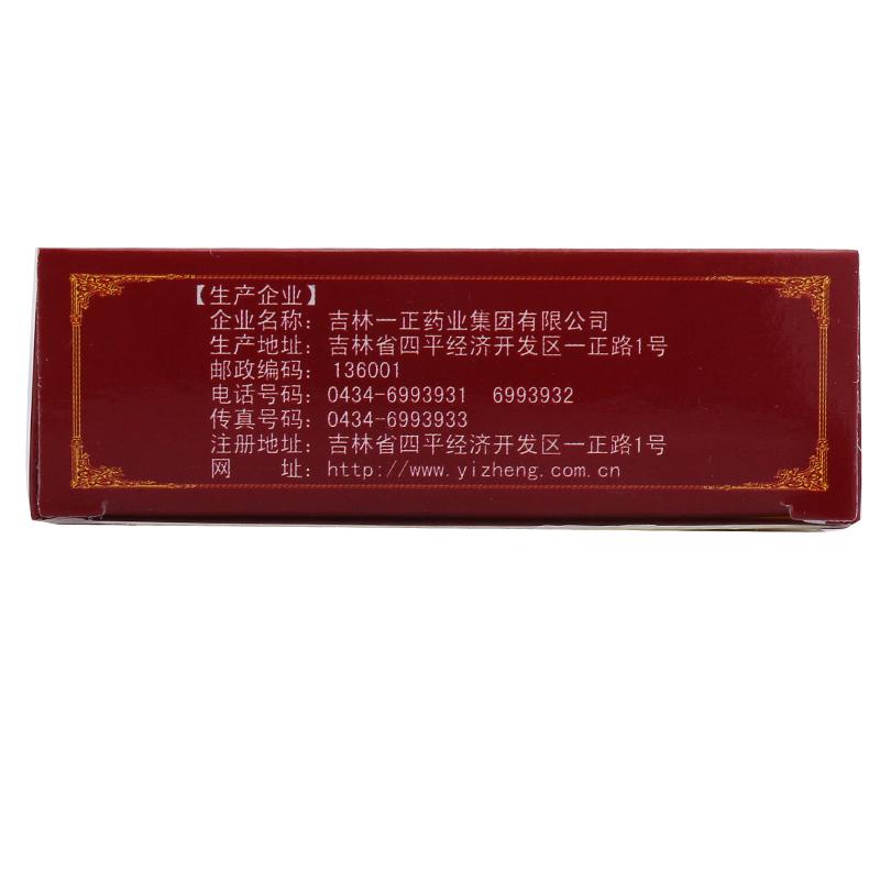 血府逐瘀丸(一正)包装主图