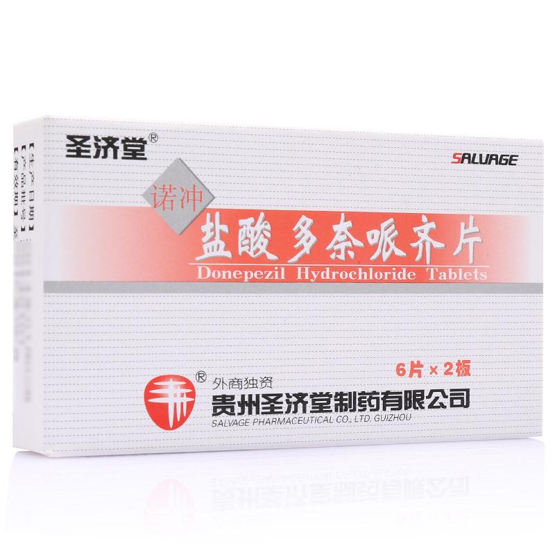 盐酸多奈哌齐片(圣济堂)包装主图