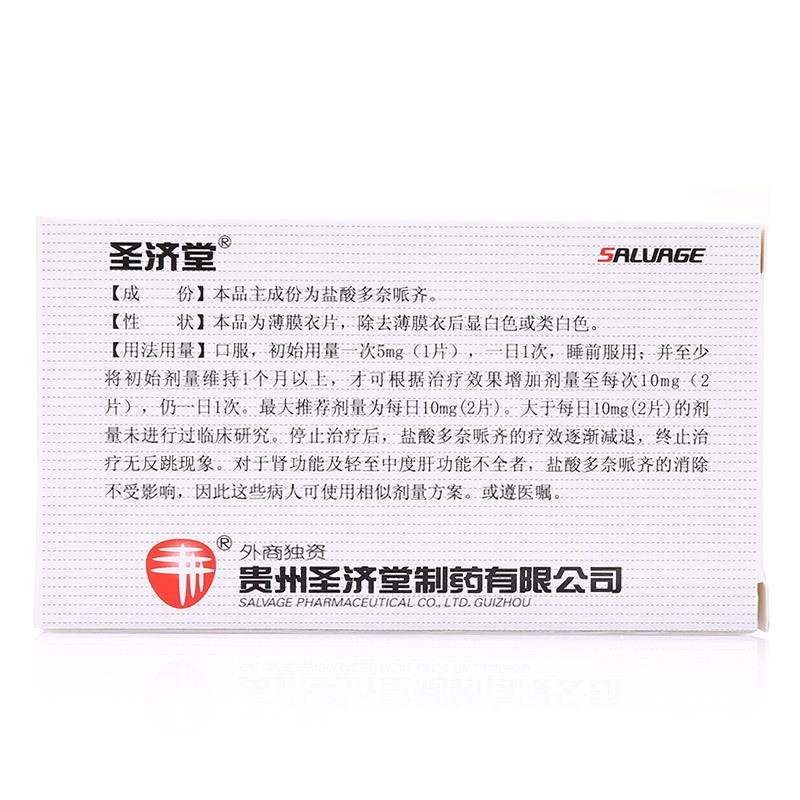 盐酸多奈哌齐片(圣济堂)包装主图