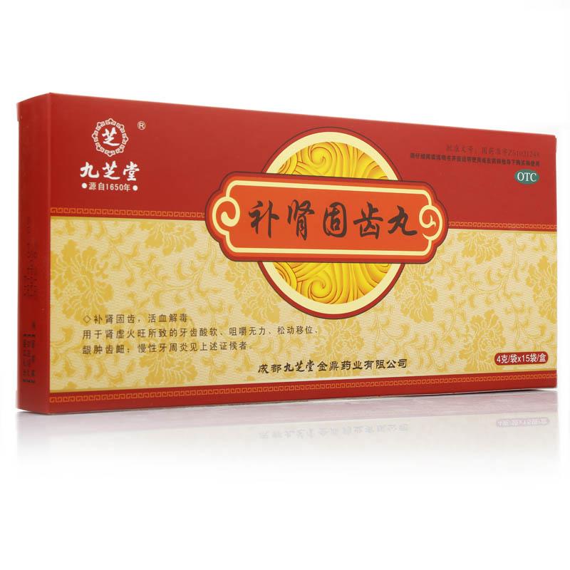 补肾固齿丸(九芝堂)包装主图