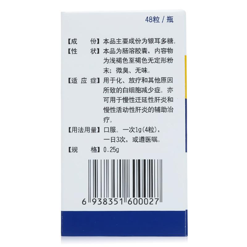 银耳孢糖肠溶胶囊(切尔)包装主图