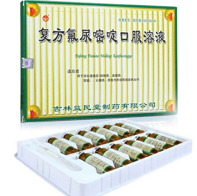 复方氟尿嘧啶口服溶液(益民堂)