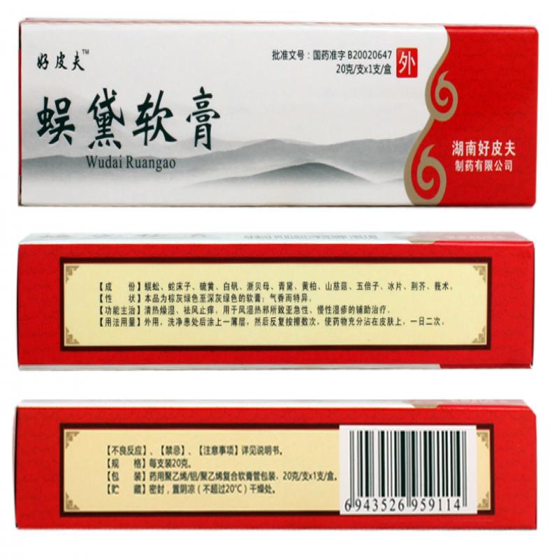 蜈黛软膏(好皮夫)包装主图