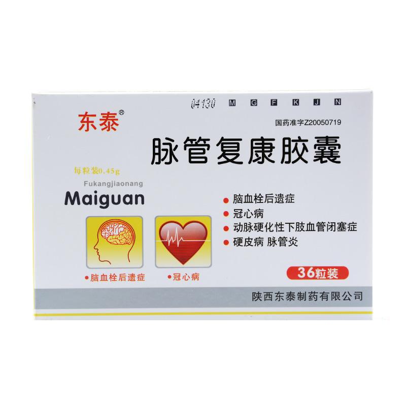 脉管复康胶囊(东泰)包装主图