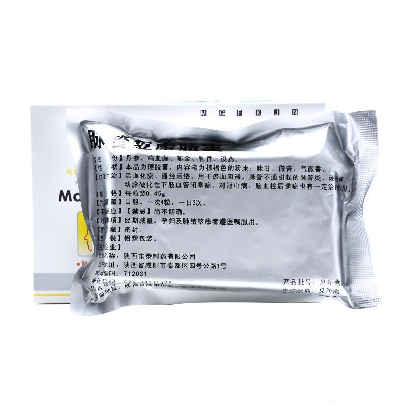 脉管复康胶囊(东泰)包装主图