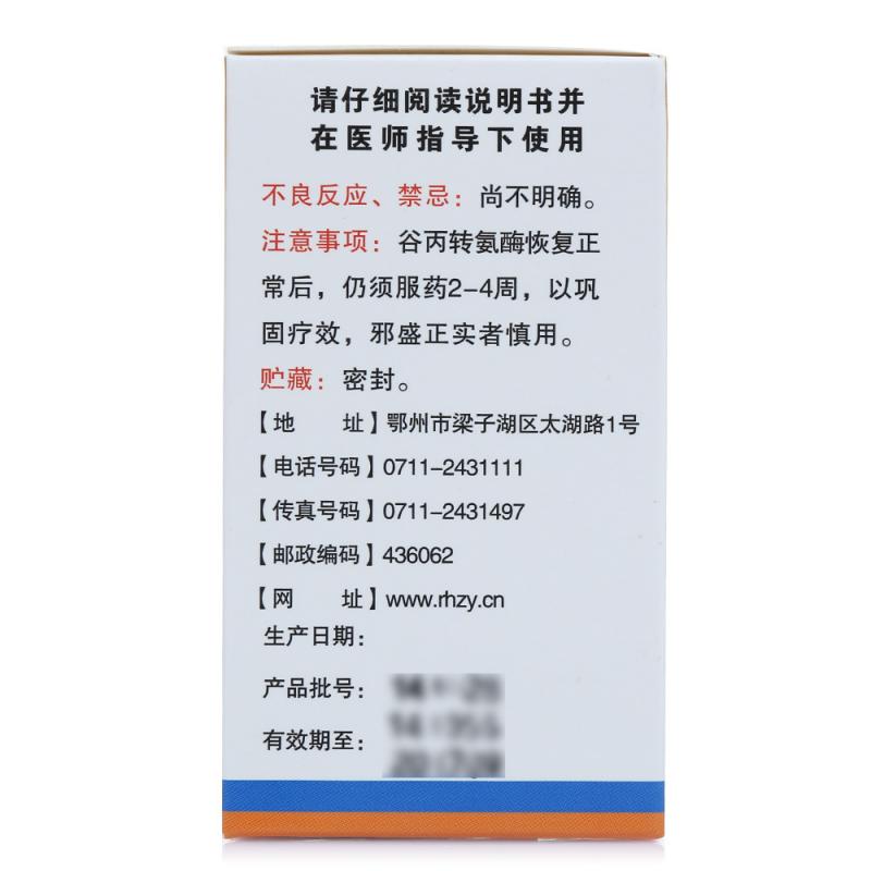 肝复康丸(瑞华)包装主图