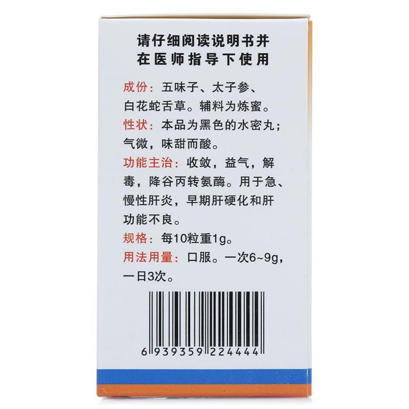 肝复康丸(瑞华)包装主图