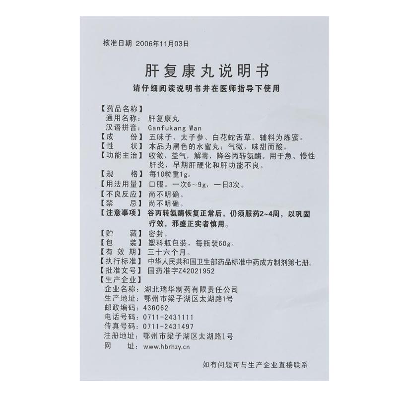 肝复康丸(瑞华)包装主图