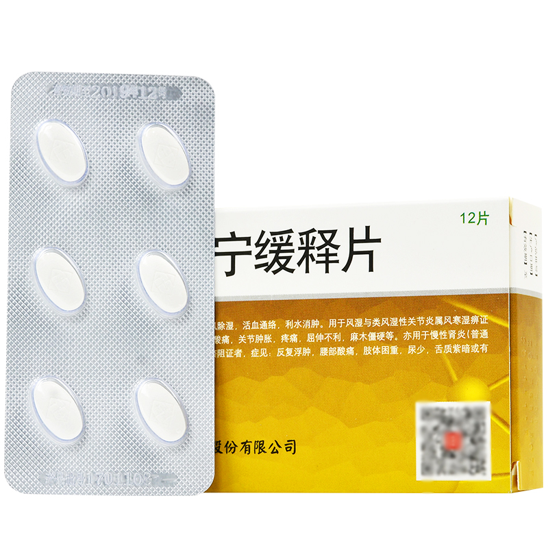 正清风痛宁缓释片(正清)包装主图