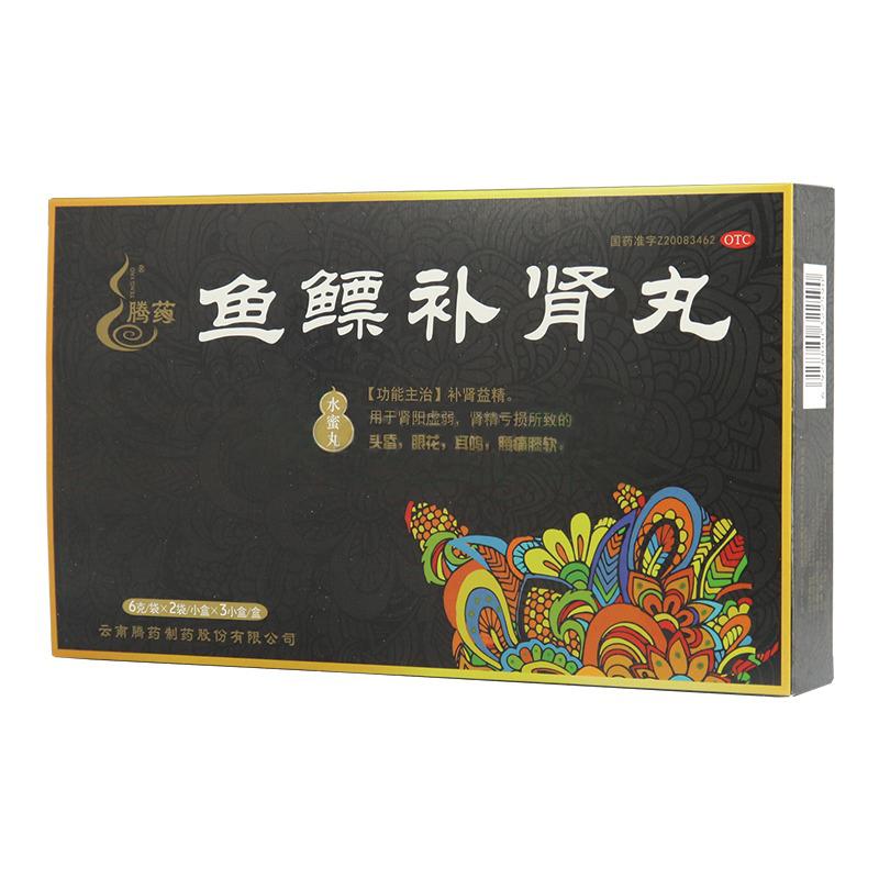 鱼鳔补肾丸(腾药)包装主图