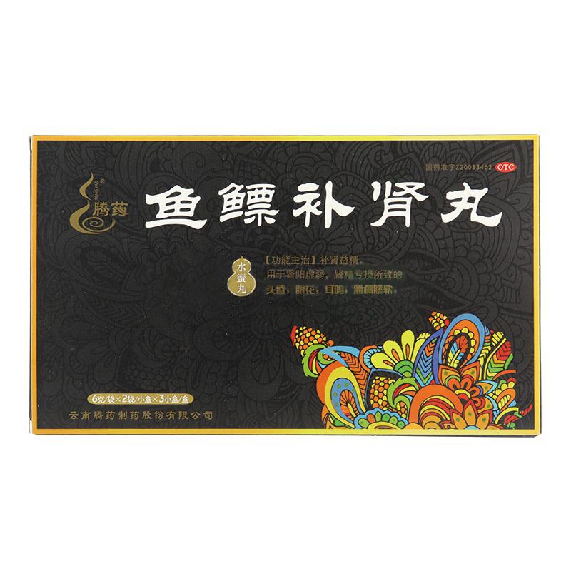 鱼鳔补肾丸(腾药)包装主图