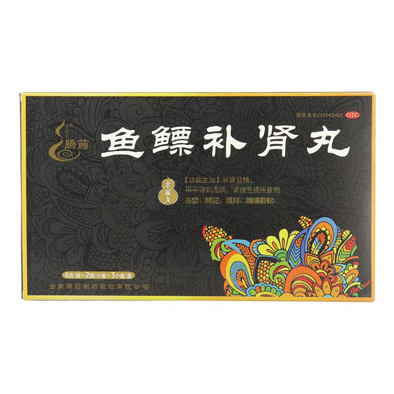 鱼鳔补肾丸(腾药)包装主图