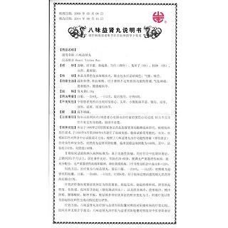 八味益肾丸(乐赛仙)包装主图