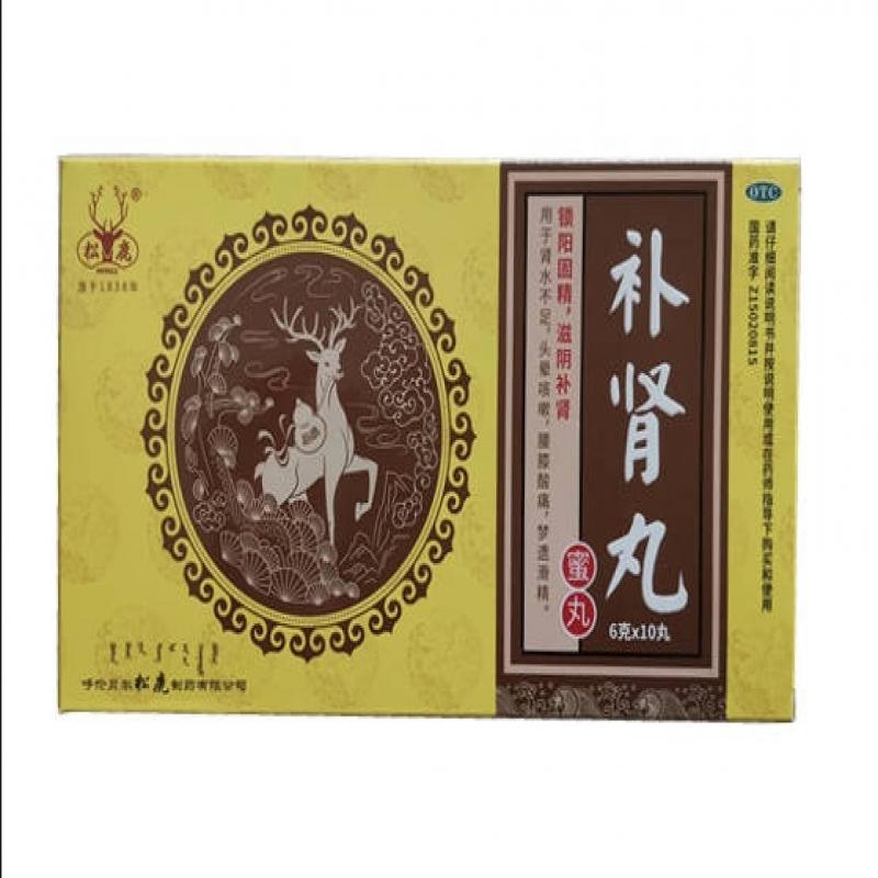 补肾丸(松鹿)包装主图