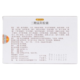 三鞭温阳胶囊(远)包装主图
