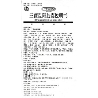 三鞭温阳胶囊(远)包装主图