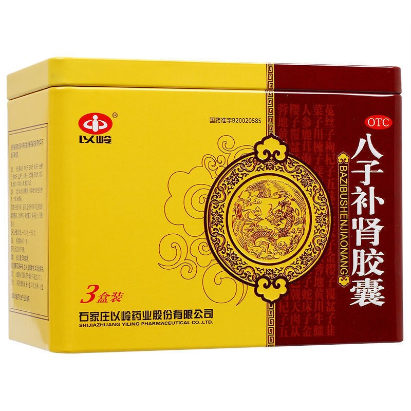 八子补肾胶囊(以岭)