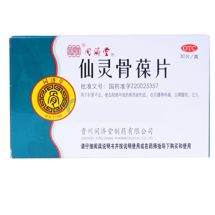 仙灵骨葆片(同济堂)包装主图