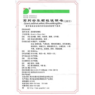 前列舒乐颗粒(无糖型)(宝芝林)包装主图