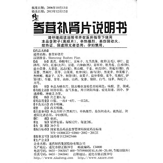 参茸补肾片(修正)包装主图