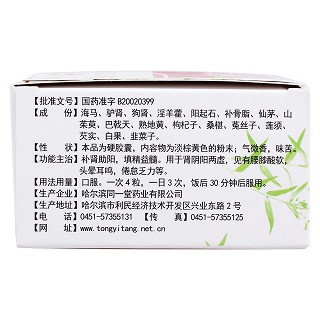 天杞补肾胶囊(同一堂)包装主图