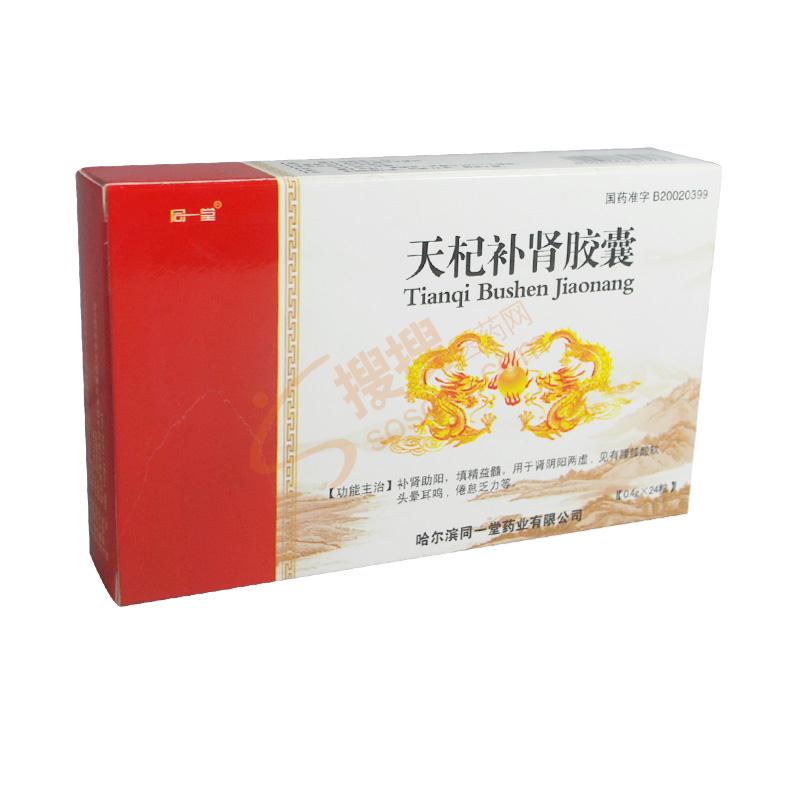 天杞补肾胶囊(同一堂)包装主图