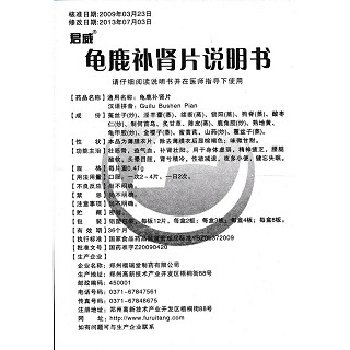 龟鹿补肾片(君威)包装主图