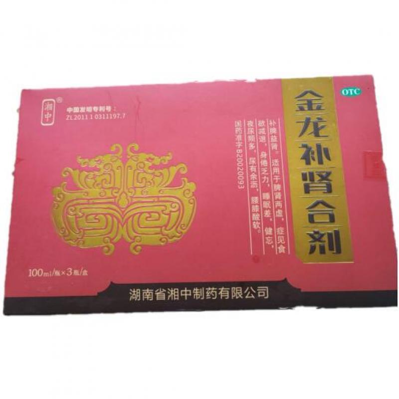 金龙补肾合剂(湘中)