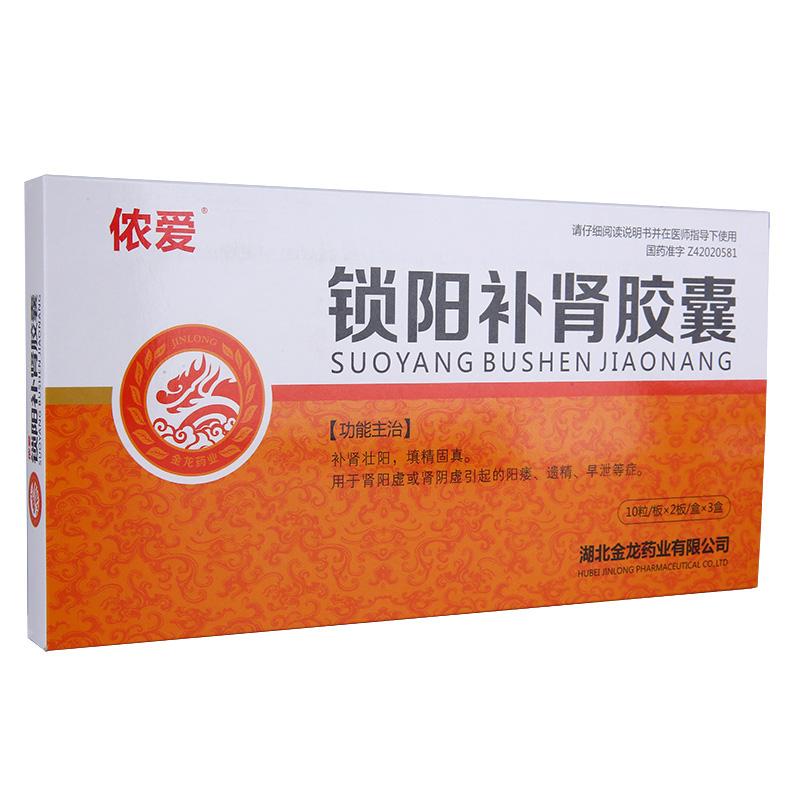 锁阳补肾胶囊(侬爱)包装主图