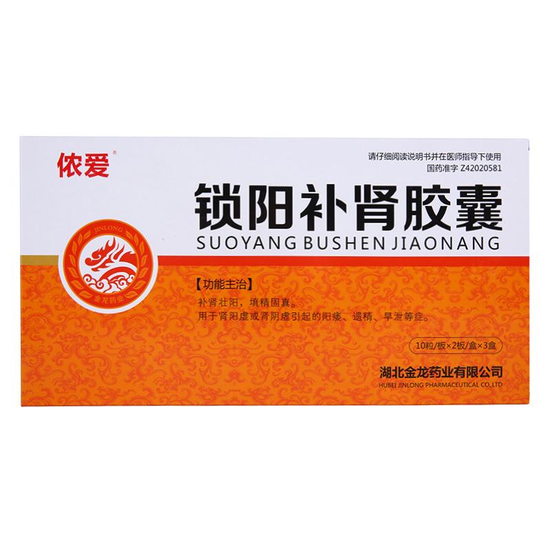 锁阳补肾胶囊(侬爱)包装主图