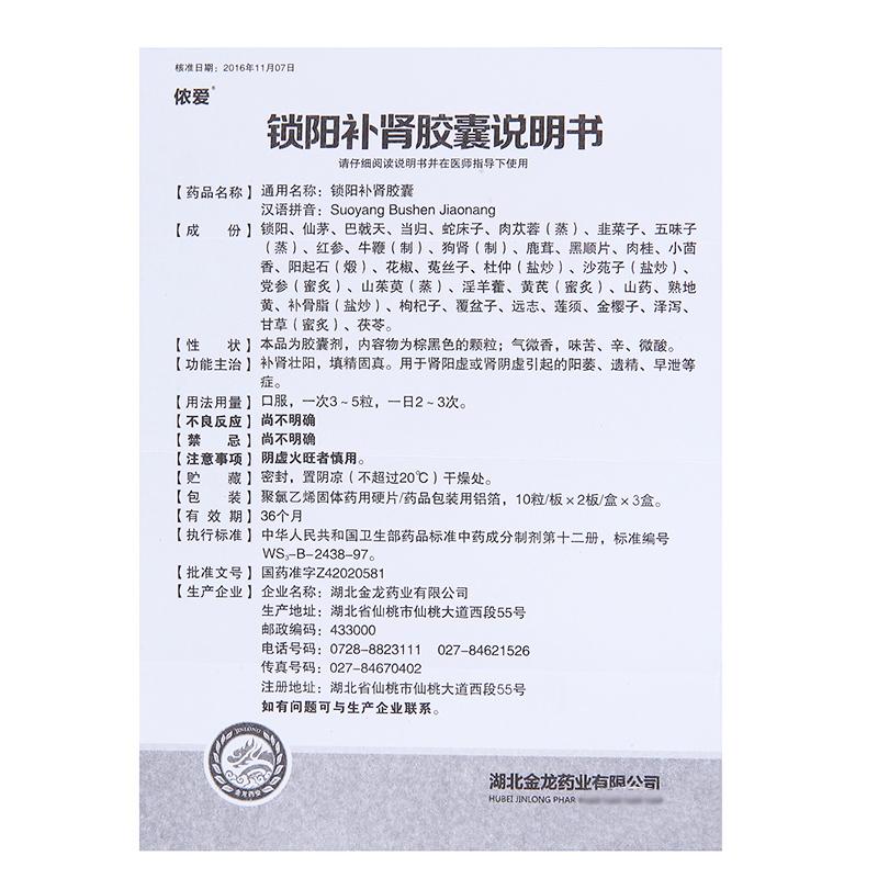 锁阳补肾胶囊(侬爱)包装主图