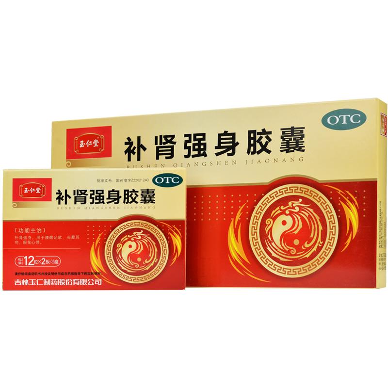 补肾强身胶囊(玉仁)包装主图