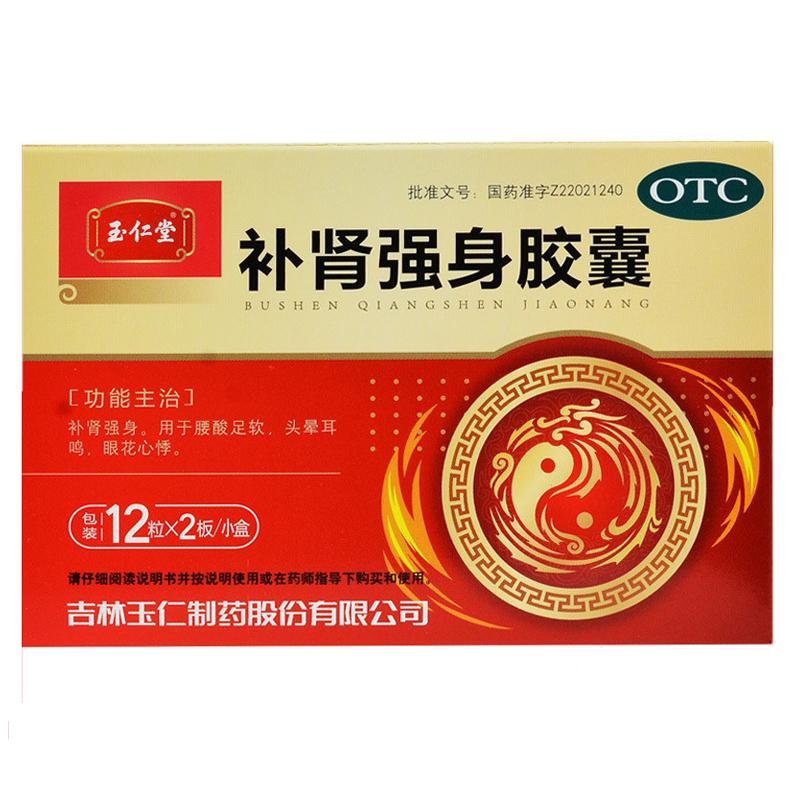 补肾强身胶囊(玉仁)