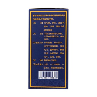 复方苁蓉补肾合剂(御苁蓉)包装主图