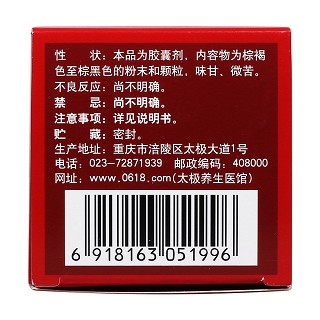 补肾益寿胶囊(太极)包装主图